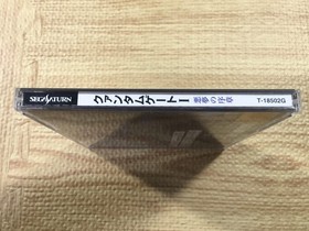 FJ3773 Quantum Gate 1 Akumu no Joshou Sega Saturn Japan