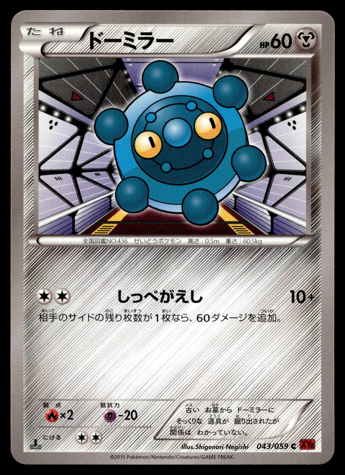 Bronzor 043/059 XY8-Br: Red Flash