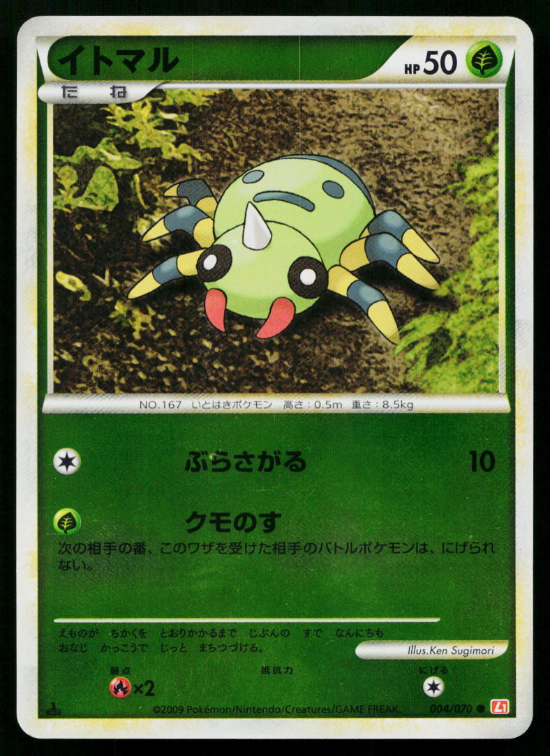 SPINARAK 004/070 REVERSE HOLO HEARTGOLD COLLECTION JAPANESE POKEMON TCG