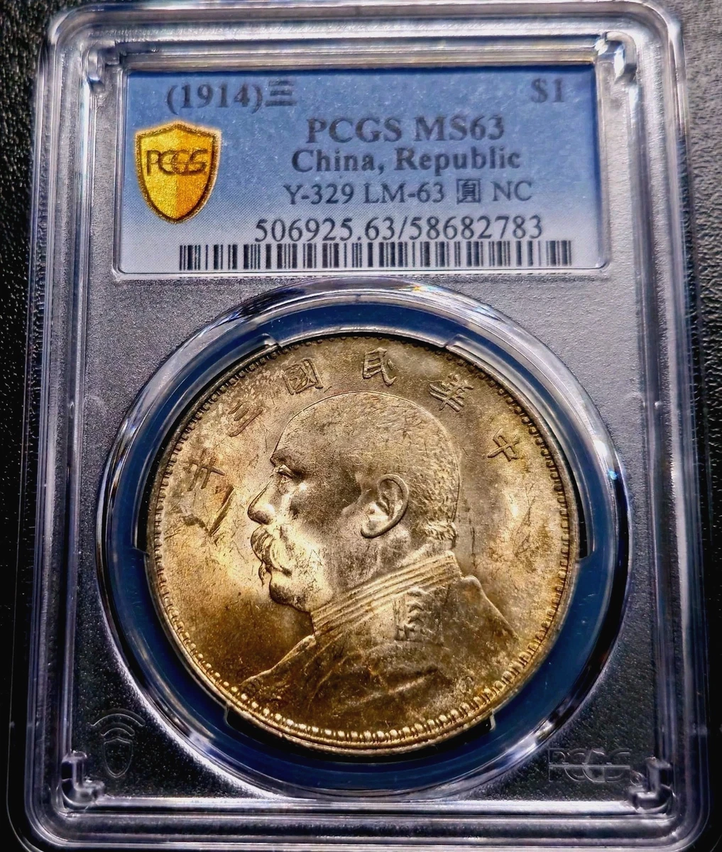 1914年 中国 中華民国 大型 一圓 レア 貴重 1914 Year Chinese Coins for sale | eBay