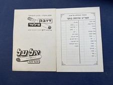 Israel Airways Company El Al Menu 1950&rsquo;s