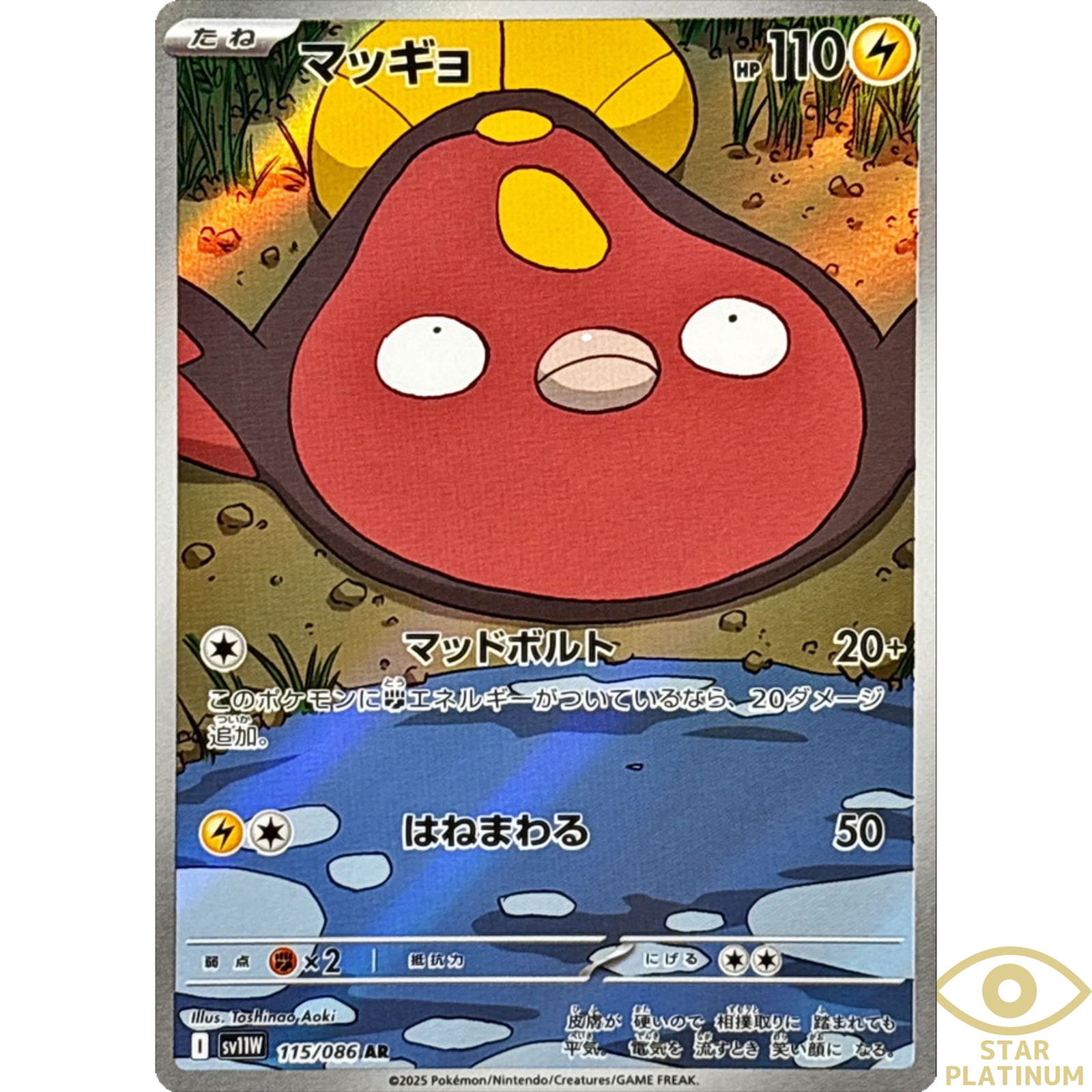Stunfisk AR 115/086 sv11W Japanese Pokemon Card White Flare - NM