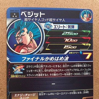 Vegito MM4-047 SR Super Dragon Ball Heroes Card SDBH | eBay