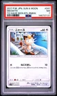 2017 POKEMON JAPANESE SUN & MOON TO HAVE SEEN THE BATTLE RAINBOW MEOWTH PSA 7