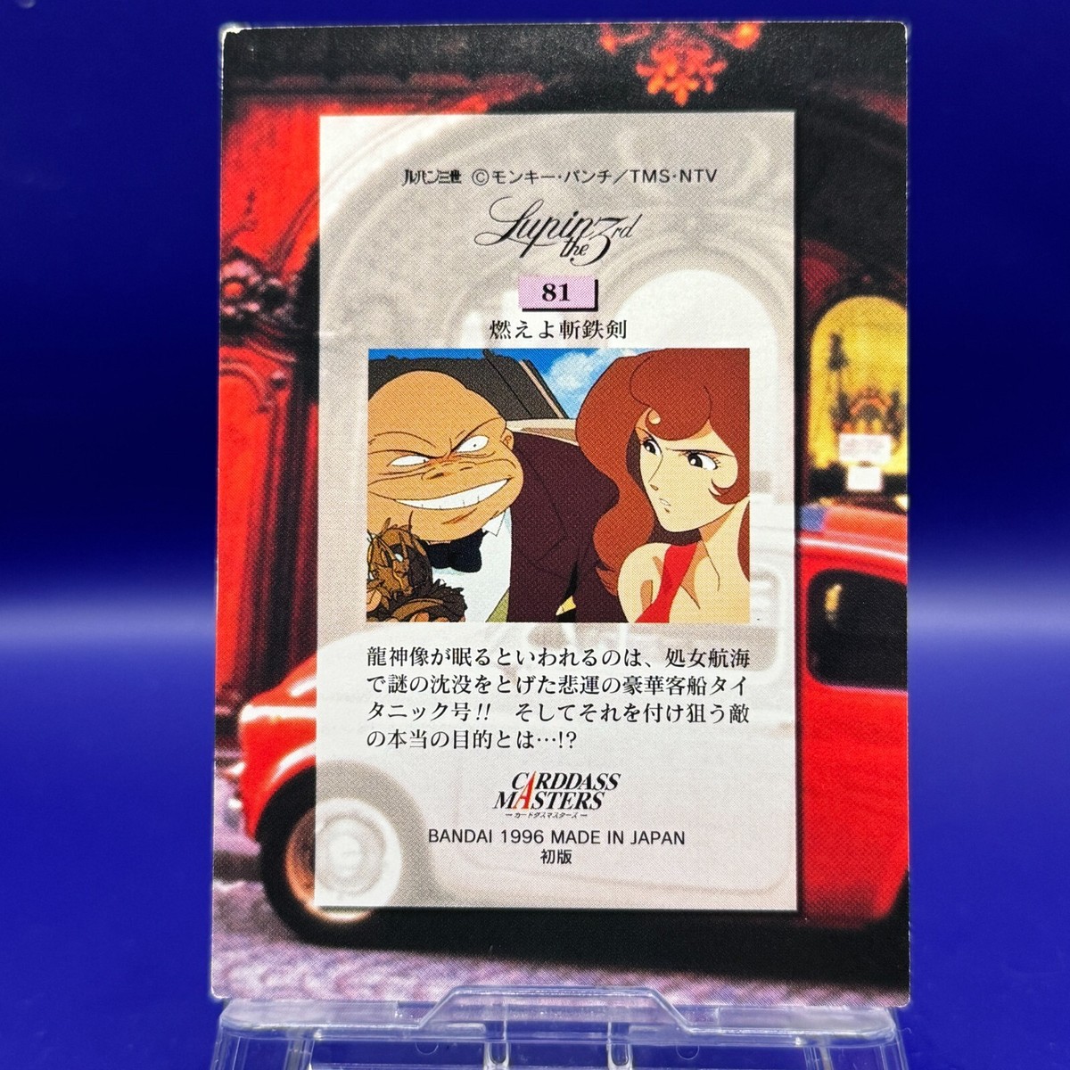 Burn Zantetsuken Lupin the Third Carddass Masters Card TCG Bandai 