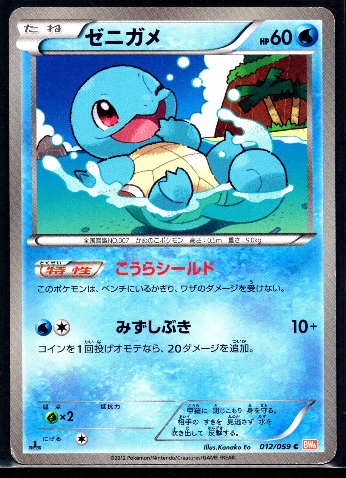 Squirtle 012/059 Cold Flare MP Japanese Pokemon Card TCG