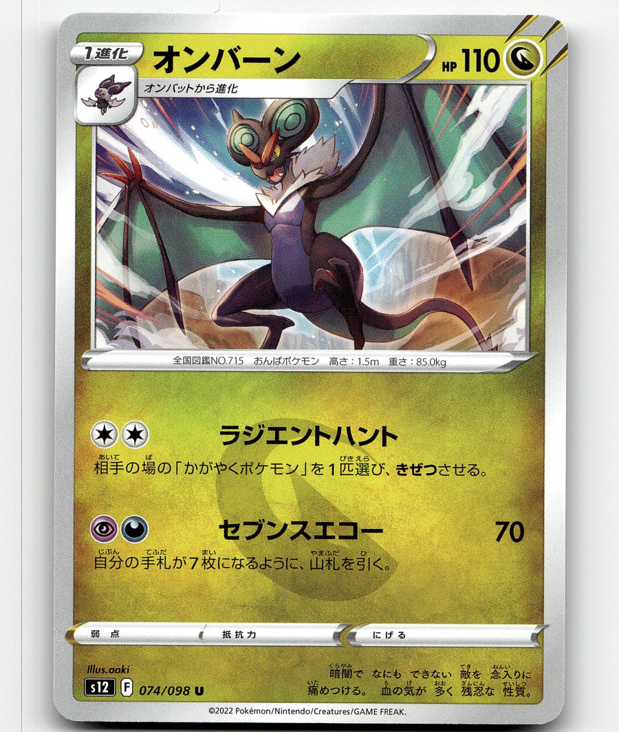 Pokemon Noivern 74/98 Paradigm Trigger NM/M Japanese