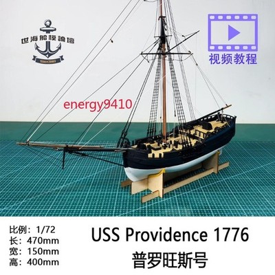 NEW 1/72 USS Providence 1776 Wooden Ancient Sailing Ship Model Kit Assembly DIY