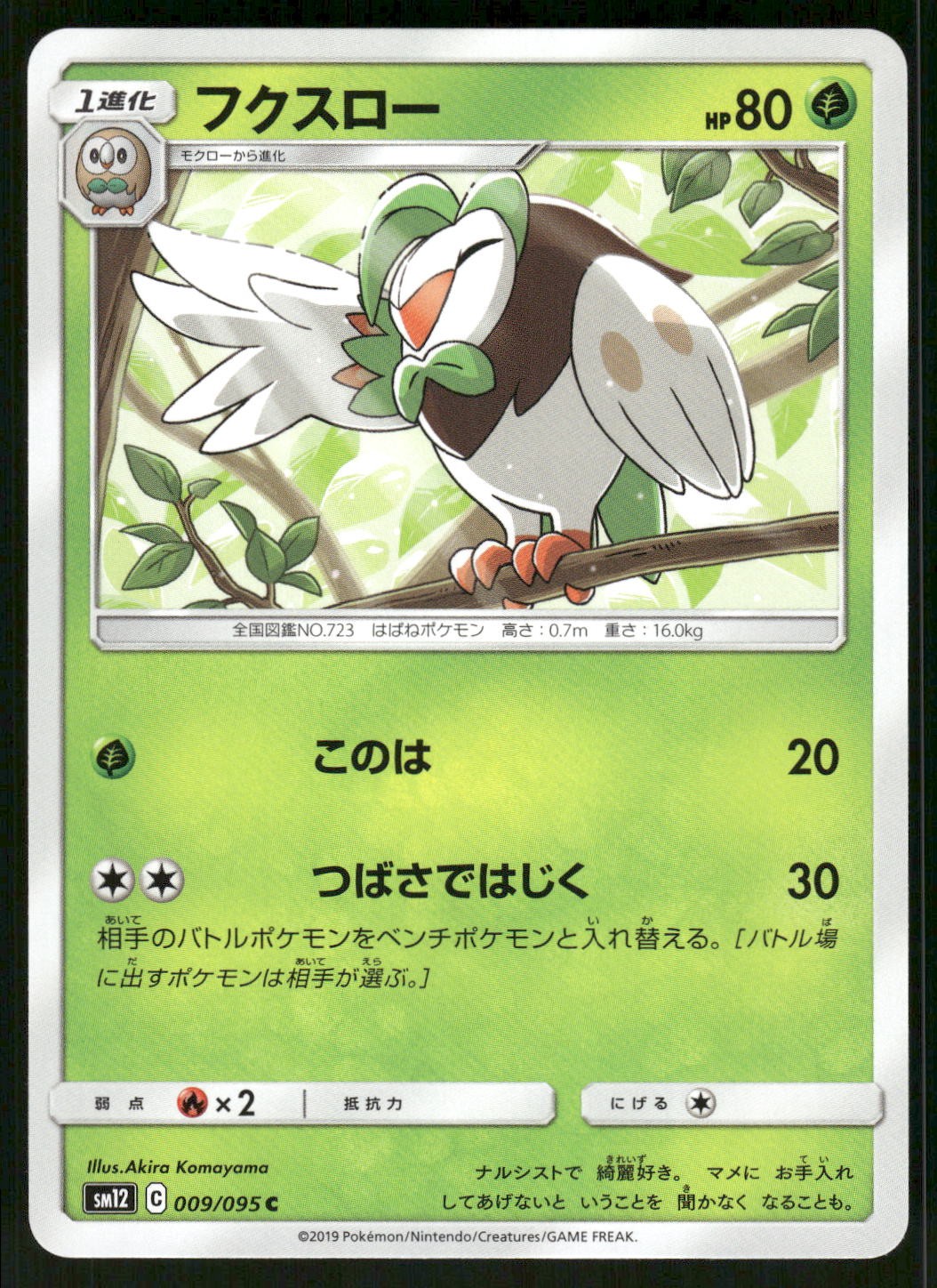 2019 Near Mint Pokemon Dartrix 009/095 Alter Genesis SM12 Japanese