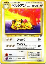 PERSIAN NO. 053 Uncommon Jungle Pokemon Japanese Lightly Played