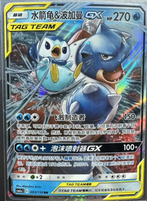 Pokemon S-Chinese Blastoise & Piplup GX 003/150 csm2aC NM