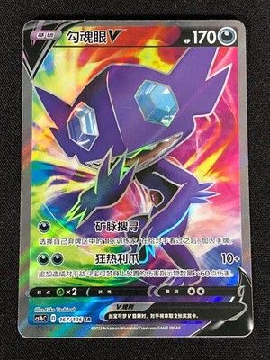 Pokemon Sableye V 167/136 SR (NM) Holo Chinese