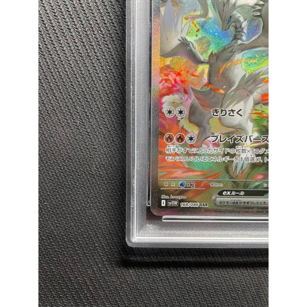 レシラム ex SAR PSA 10 PSA 10 Reshiram ex SAR 168/086 White Flare sv11W Pokemon