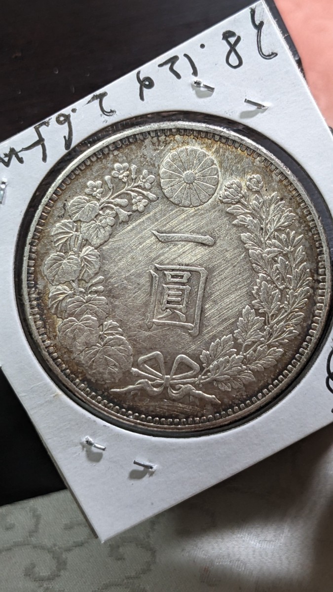 JAPAN 1 Yen -Meiji small type (1895) 大日本 26.90g 38.12 * 2.65
