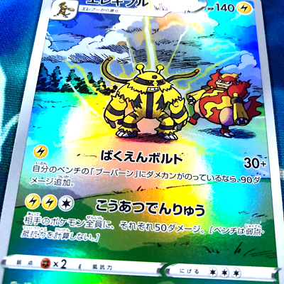 Electivire - 180/172 - Full Art Holo AR VSTAR Universe Japanese