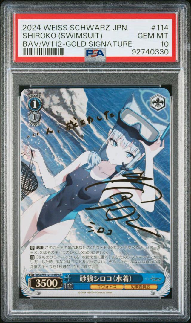 PSA 10 Shiroko Swimsuit 2024 Blue Archive Weiss Schwarz Gold