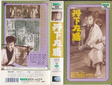 Raro Nastro Vhs Sazen Tange con protagonista Tsumasaburo Bando Chikage Awashima Direttore S