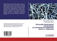 Kal'cij-Zawisimye Mehanizmy Ustojchiwosti Nejronow Mozga K Gipoxii Valerij Petro