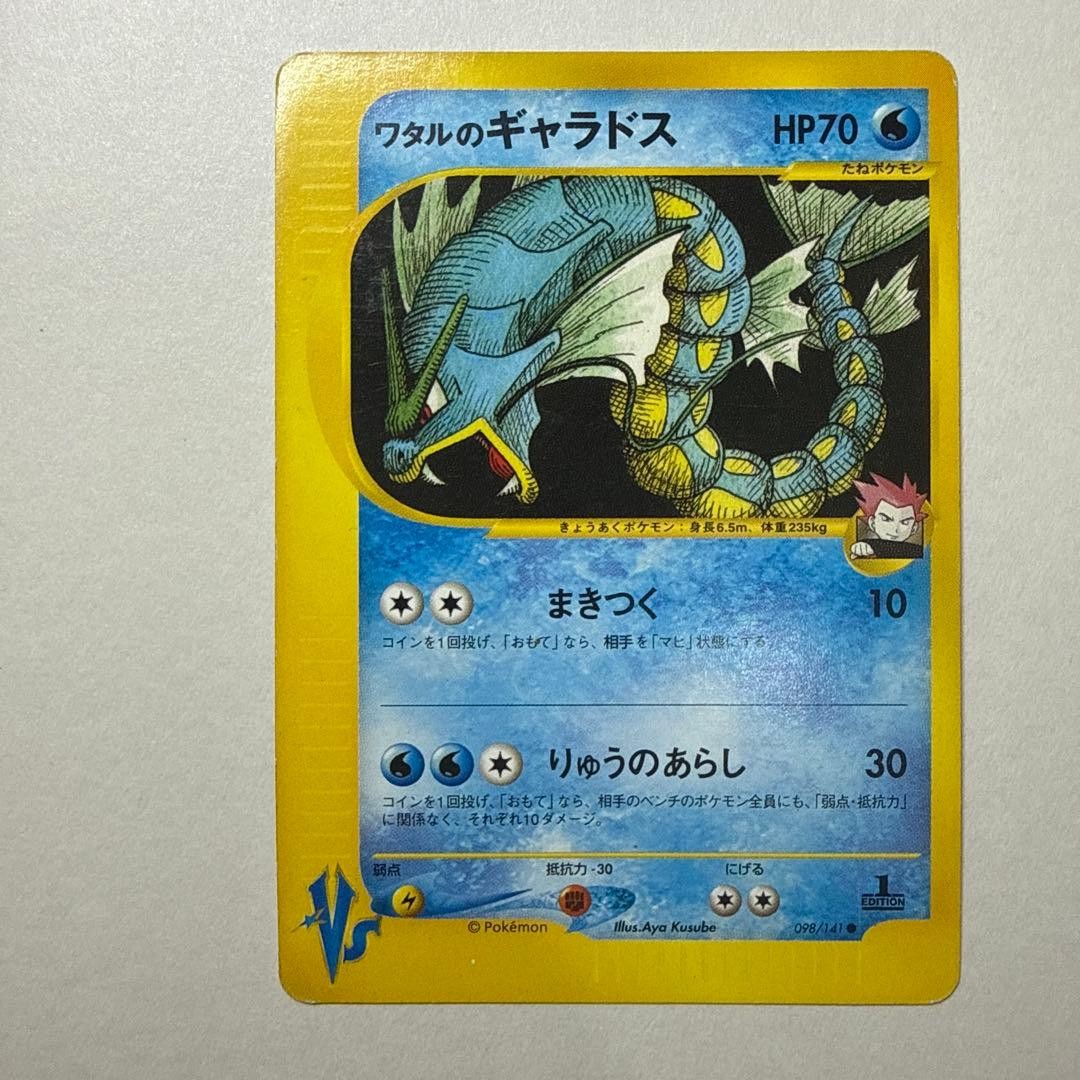 Pokemon Card Lance's Gyarados 098/141 VS Series 1st Edition 2001 VG3