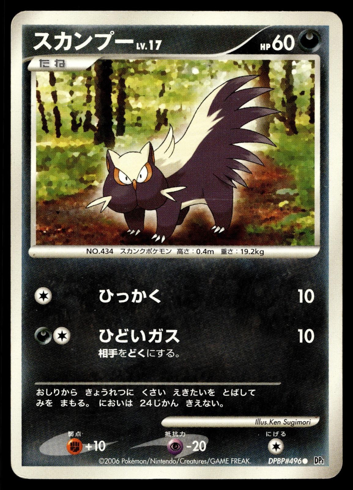 STUNKY DPBP#496 COMMON SPACE TIME CREATION POKEMON JAPANESE