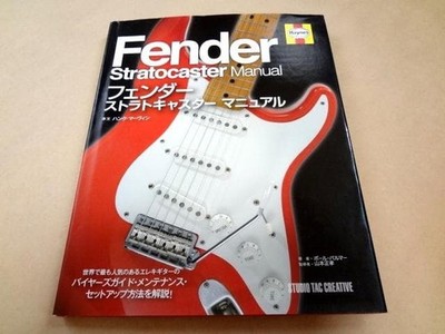 Fender Stratocaster Manual Guitar Maintenance & Repair Guide in English From Ja