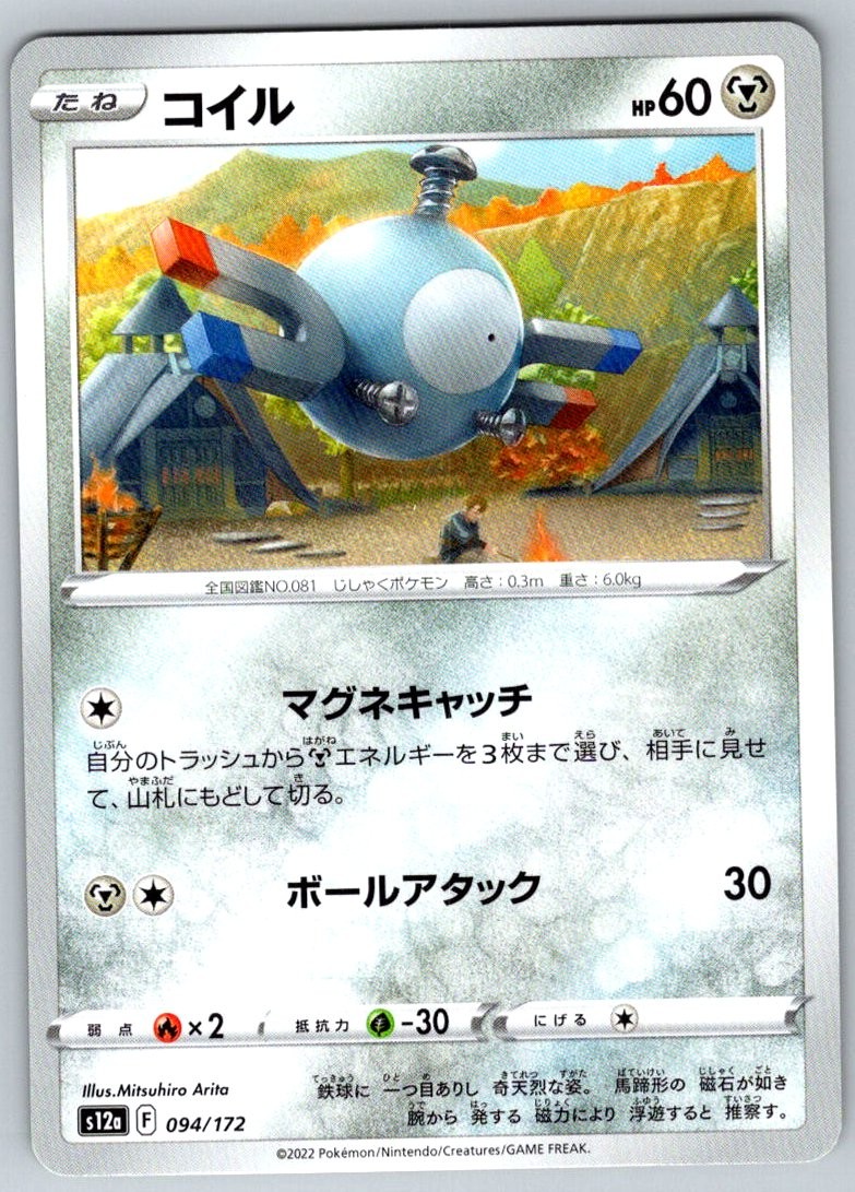Magnemite NM Metal S12a: VSTAR Universe 094/172