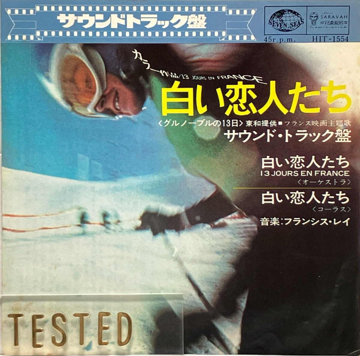 13th GENUINE RECORD 未使用　レコード　フーリン　ザリガニ 13 jours en France Soundtrack Single Vinyl Record 1968 Japan