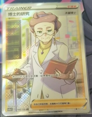Pokemon Chinese Card Sword & Shield SWSH SC1A Professor's Research