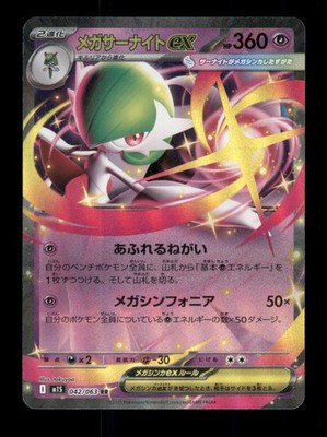 Mega Gardevoir ex Double Rare Holofoil M2a: High Class Pack: MEGA