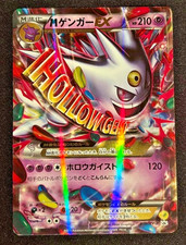 M Gengar EX #79/XY-P Prices | Pokemon Japanese Promo | Pokemon Cards