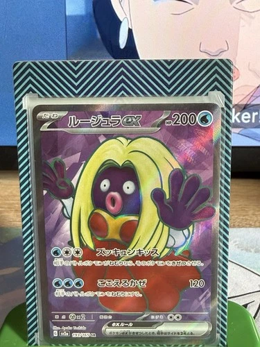 (Japanese) Jynx ex 193/165 SR - sv2a 151 - Pokémon TCG (NM)