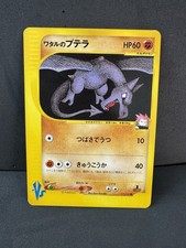 ワタルのプテラ VS 099/141 Aerodactyl eカード 151 25+ Lance's Aerodactyl 099/141 Pokemon vs for sale | Updated Sep 2026