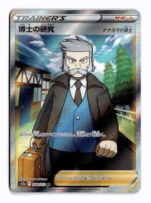 POKEMON JAPANESE PROFESSOR'S RESEARCH 248/172 SR VSTAR UNIVERSE HOLO NEAR MINT