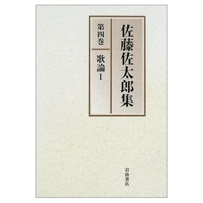 Sataro Sato Collected Works Vol 4 Tanka Criticism Part 1