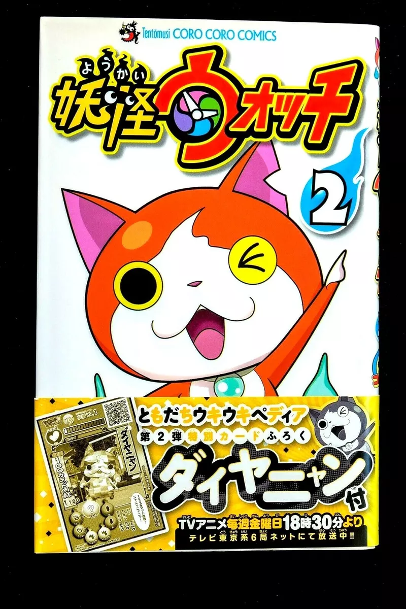 YO-KAI WATCH, Vol. 2 (2)