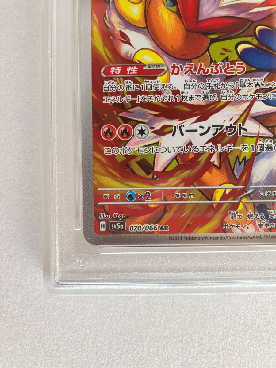 Pokemon Card PSA 10 Infernape AR 070/066 sv5a Crimson Haze