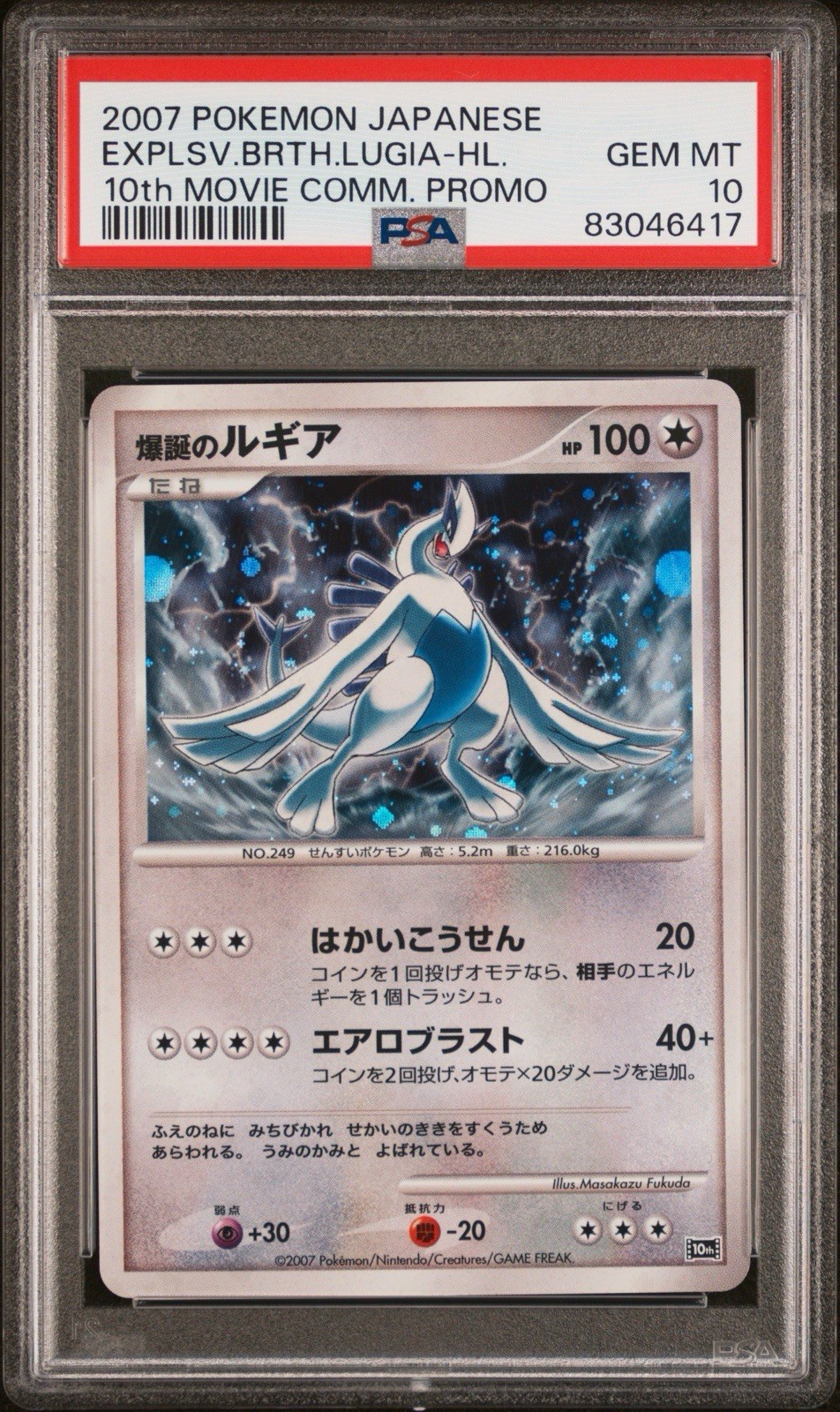 ★PSA10★【爆誕のルギア/10周年/映画/プロモ】2007 LUGIA Explosive Birth Lugia 2007 Japanese 10th Movie Commemoration Set