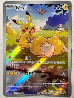 IN STOCK 2025 Pokemon TCG Chinese Exclusive Pikachu Psyduck AR 171