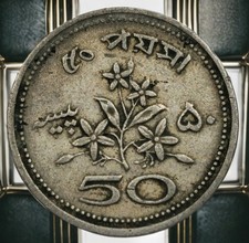 1969 Pakistan 50 Paisa Coin Tughra Crescent Moon & Star # 1687