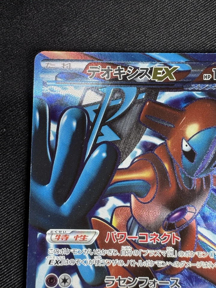 Deoxys EX SR 053 1st Edition BW8 Plasma Freeze 2012 Japanese Pokemon Card F097 - Image 2 of 4