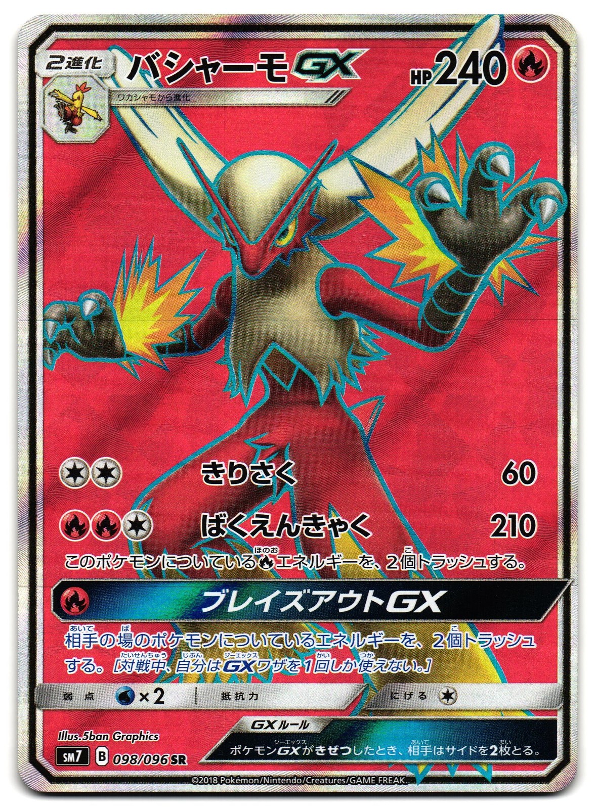 BLAZIKEN GX 098/096 - NM - SM7 FULL ART JAPANESE POKEMON CARD