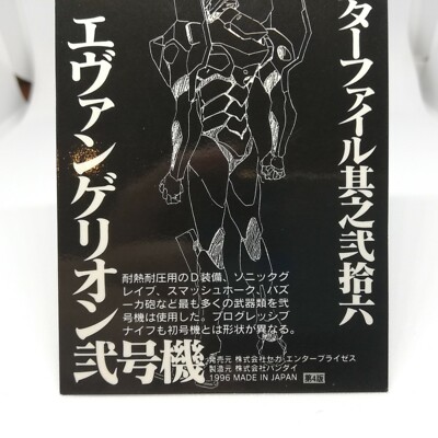 PSA エヴァンゲリオンカードダスマスターズ2 EV26 EVA-02 Evangelion 26 Neon Genesis Evangelion CARDDASS MASTERS