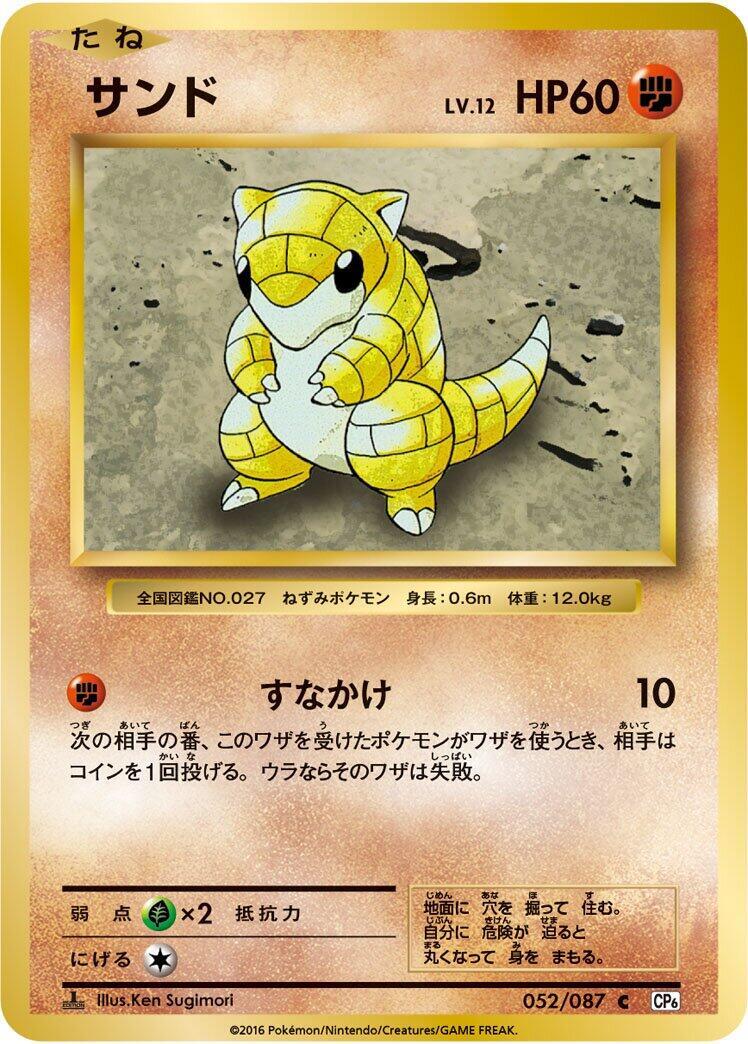 Sandshrew 052/087 Cp6: Expansion Pack 20th Anniversary for sale | eBay