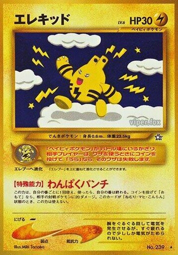 【PSA10】エレキッド デルタ種 008/024 Elekid Elekid 2006 δ Delta Species 008/024 C Nintendo Pokemon Card