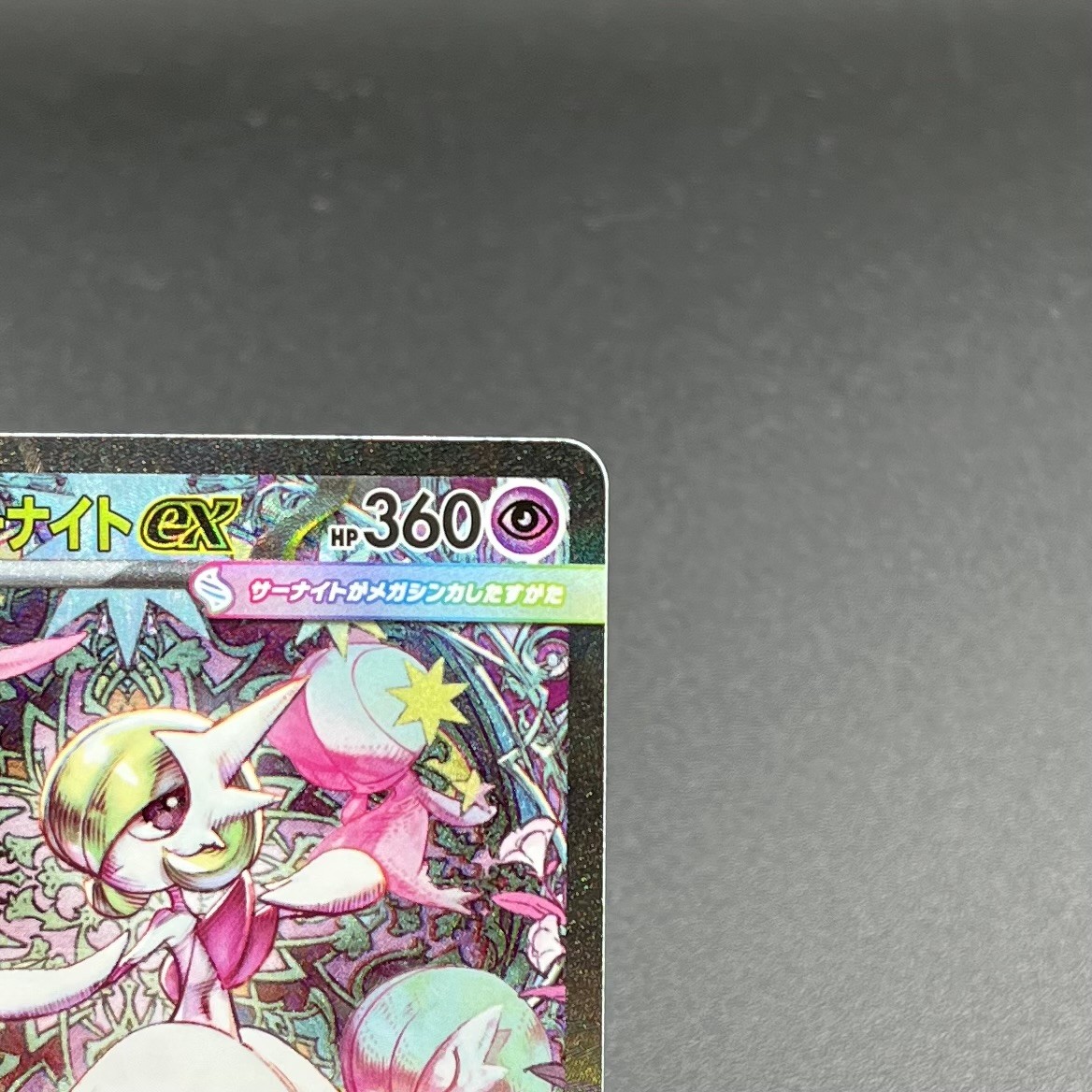 メガサーナイトex SAR M Gardevoir EX Pokemon Card Game/[M1S] Mega Symphonia]Mega Gardevoir ex 078