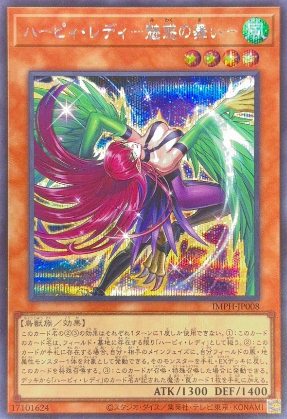IMPH-JP008 - Yugioh - Japanese - Harpie Lady - Alluring Dance - Secret