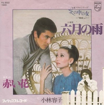 EP: Kobayashi Yoko June Rain