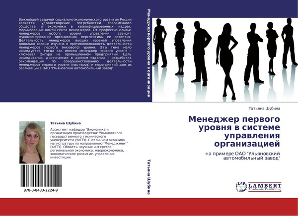 Menedzher Perwogo Urownq W Sisteme Uprawleniq Organizaciej Tat'qna Shubina-image