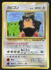 Snorlax Pokemon Card Japanese No. 143 Vending Series Glossy Vintage