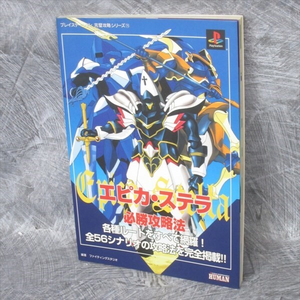 EPICA STELLA Game Guide Sony PlayStation 1 Japan Book 1998 FT95 | eBay